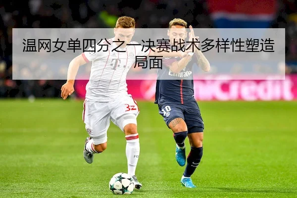 wen-wang-nv-dan-si-fen-zhi-yi-jue-sai-zhan-shu-duo-yang-xing-su-zao-ju-mian-2-597.jpg
